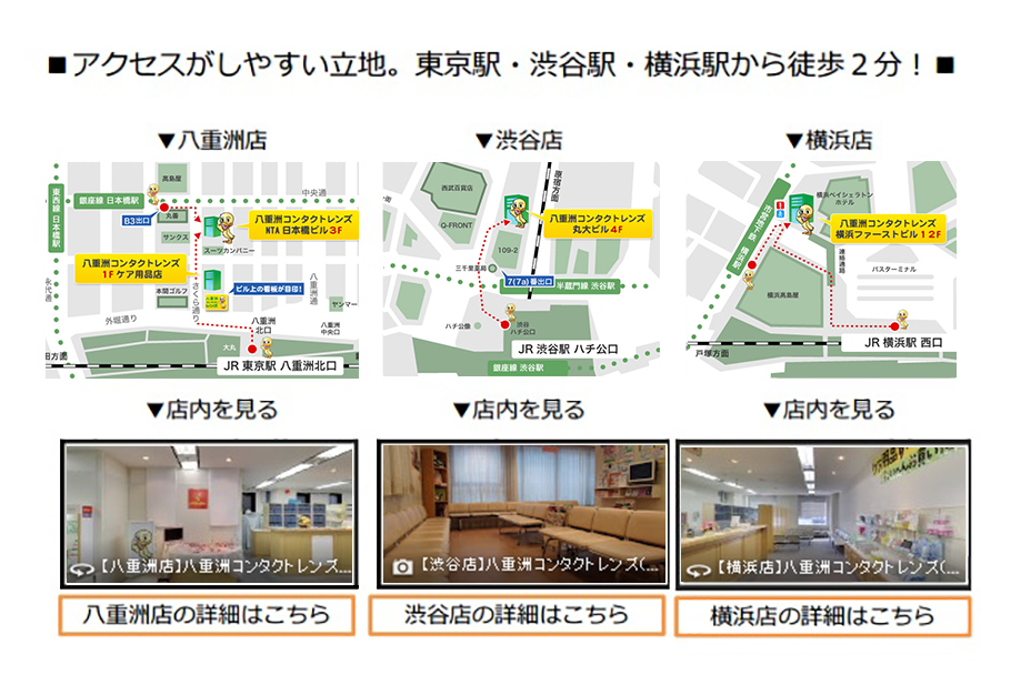 コンタクト 八重洲 八重洲コンタクト